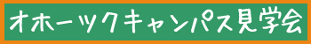 �I�z�[�c�N�L�����p�X���w��