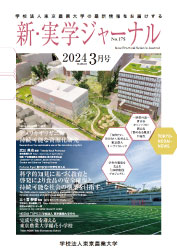 新・実学ジャーナル　3月号(2024年3月発行)