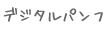 �ǥ�����ѥ��