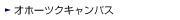 �I�z�[�c�N�L�����p�X