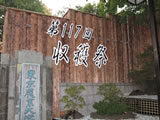 収穫祭イメージ1
