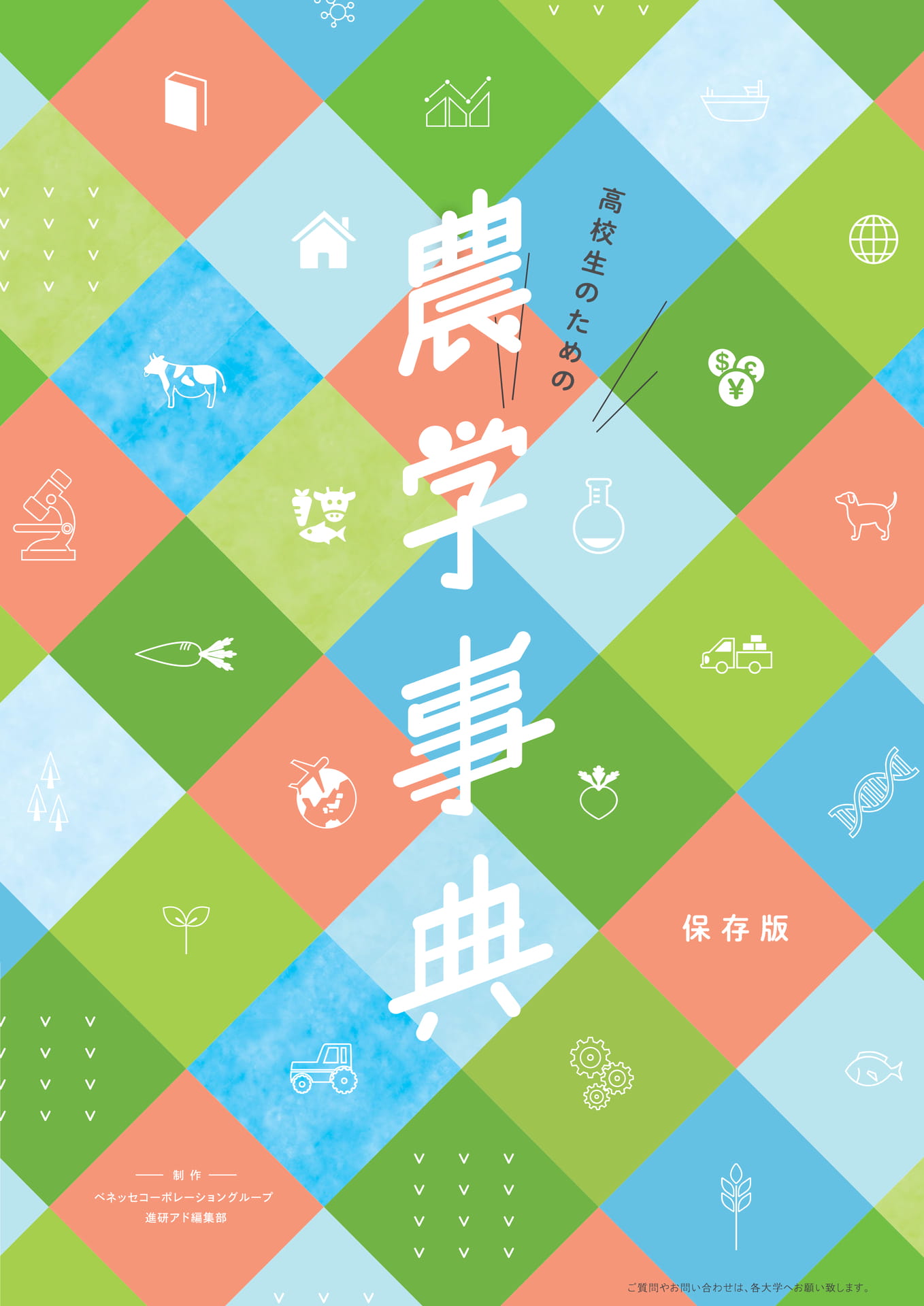 農学事典 | ebook5