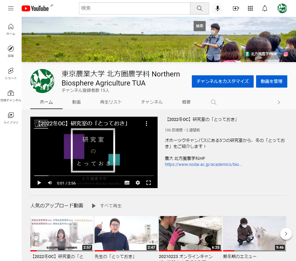 北方圏YouTube開設！！