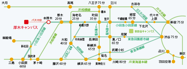 厚木キャンパスまでの交通機関・ 所要時間