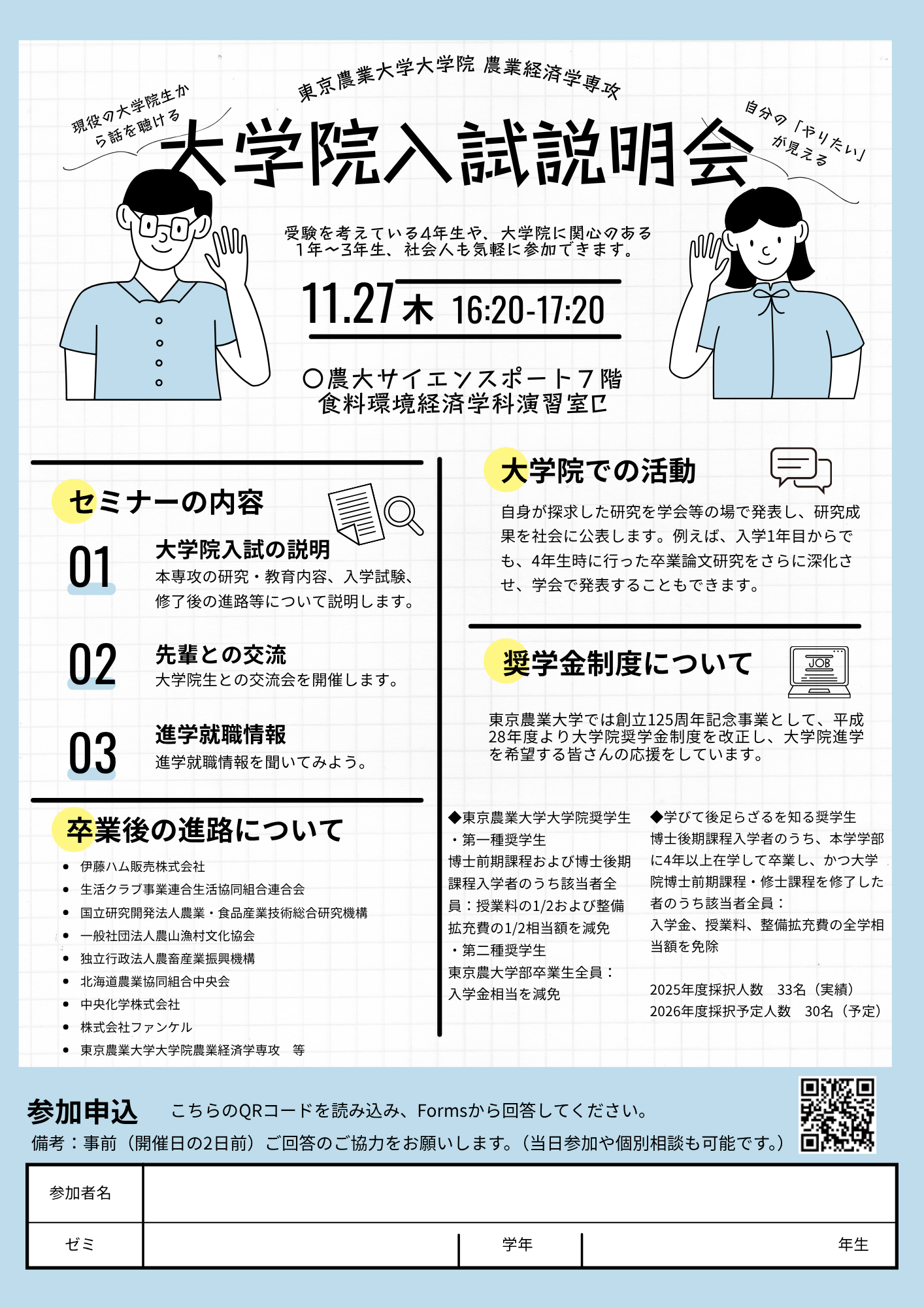 大学院入試説明会のご案内
