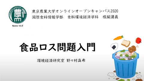 環境経済研究室
野々村助教