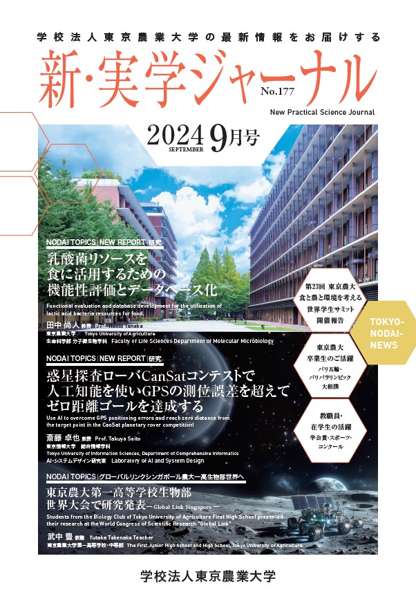 新・実学ジャーナル　9月号(2024年9月発行)