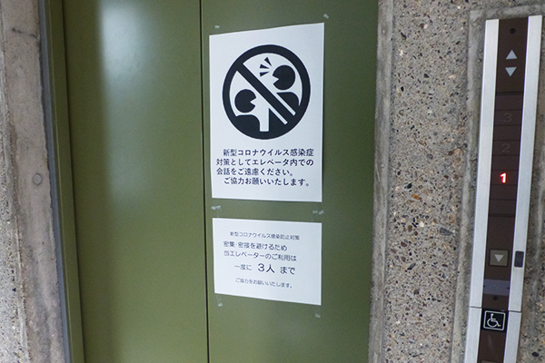 エレベーター内での飛沫感染防止を呼びかけ