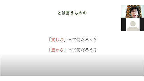 小さな島の村の生活ー「豊かさ」とはなんだろう？