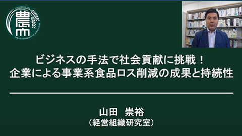 企業による事業系食品ロス削減