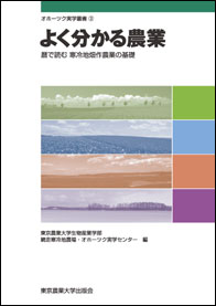 「よく分かる農業」2008年3月刊行