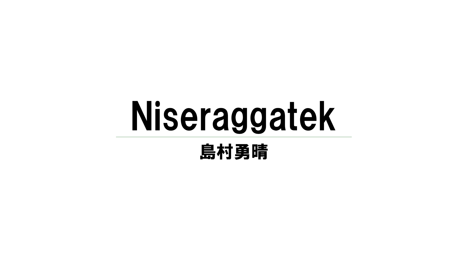 Niseraggatek