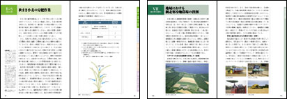 「よく分かる農業」は現代GPの一環として刊行されたA5判112頁の書籍です。網走寒冷地農場が制作の中心を担いました。寒冷地における農業を春夏秋冬に分け、豊富な図版と写真を使い解説。初学者にも農業経営の流れがよく分かる内容となっています。