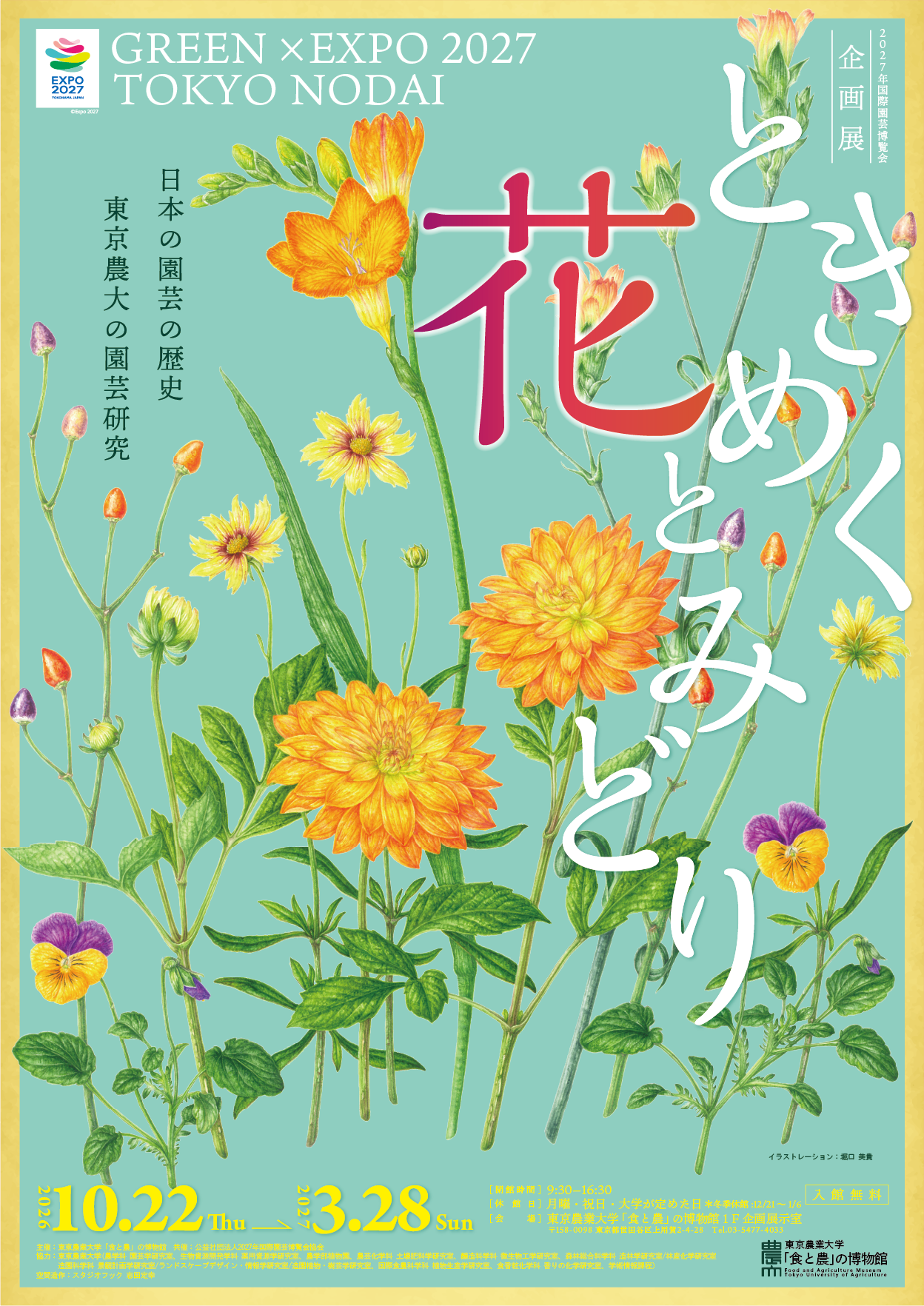 企画展示 | 東京農業大学