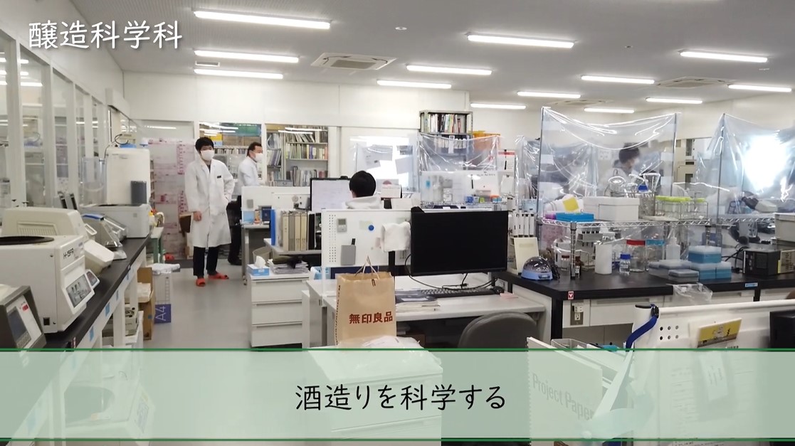 応用生物科学部