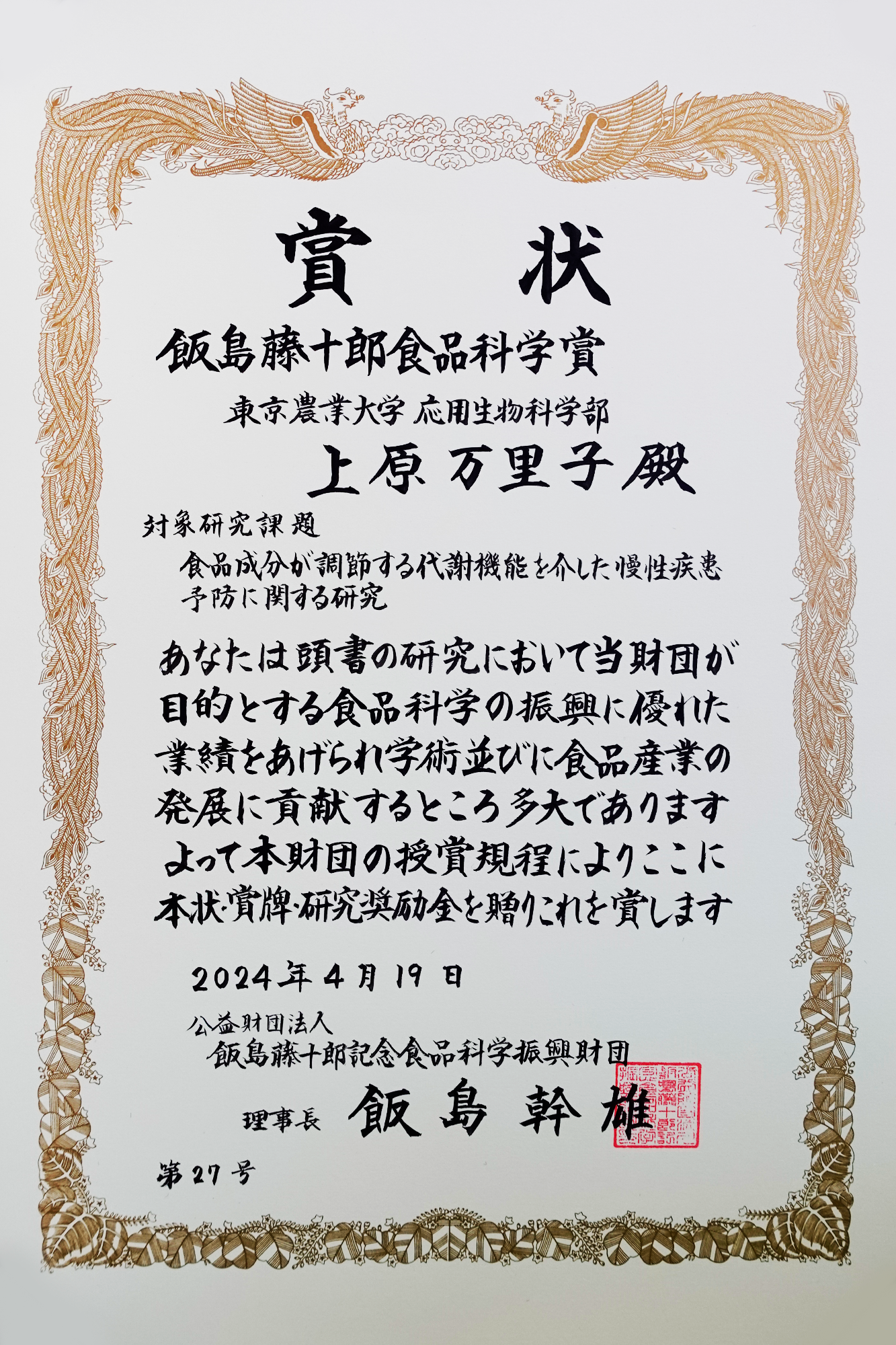 iijima202303.png