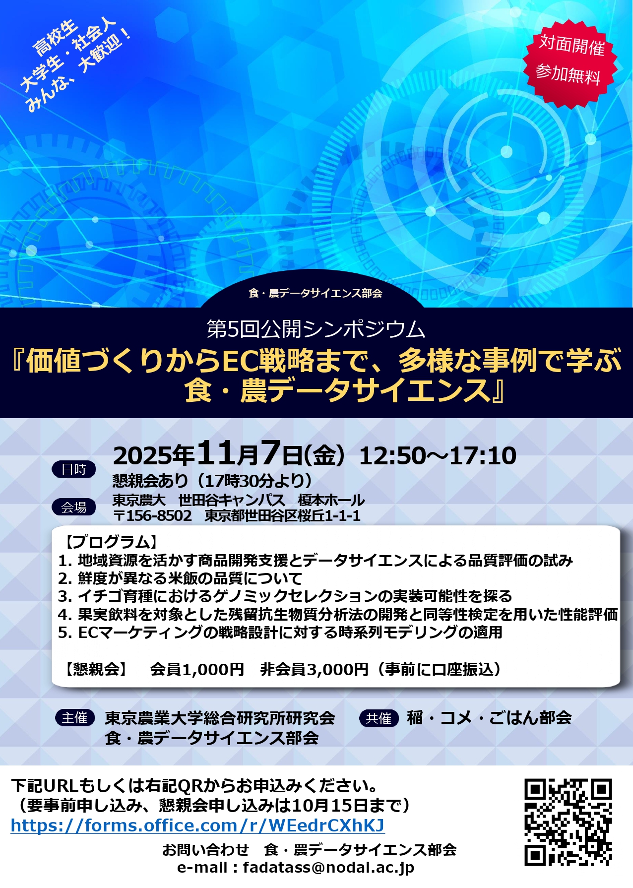 第5回公開シンポジウム ポスター_251003_page-0001.jpg