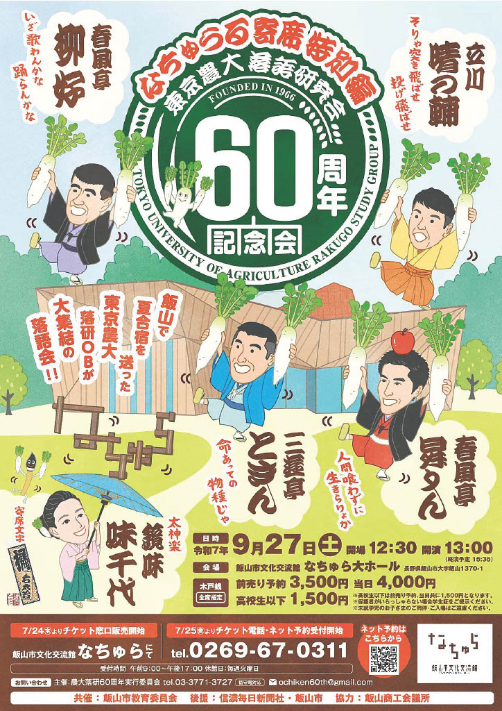 農大落語研究会60周年記念寄席_b.jpg