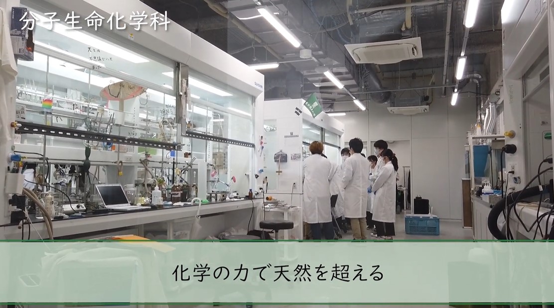 生命科学部