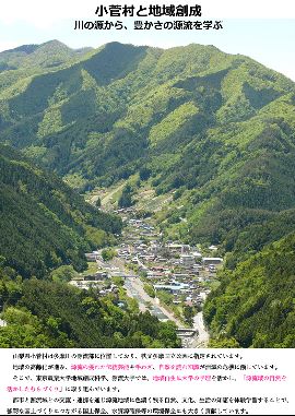 山梨県小菅村