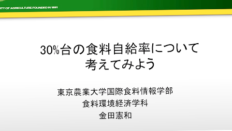 食料経済研究室
金田教授