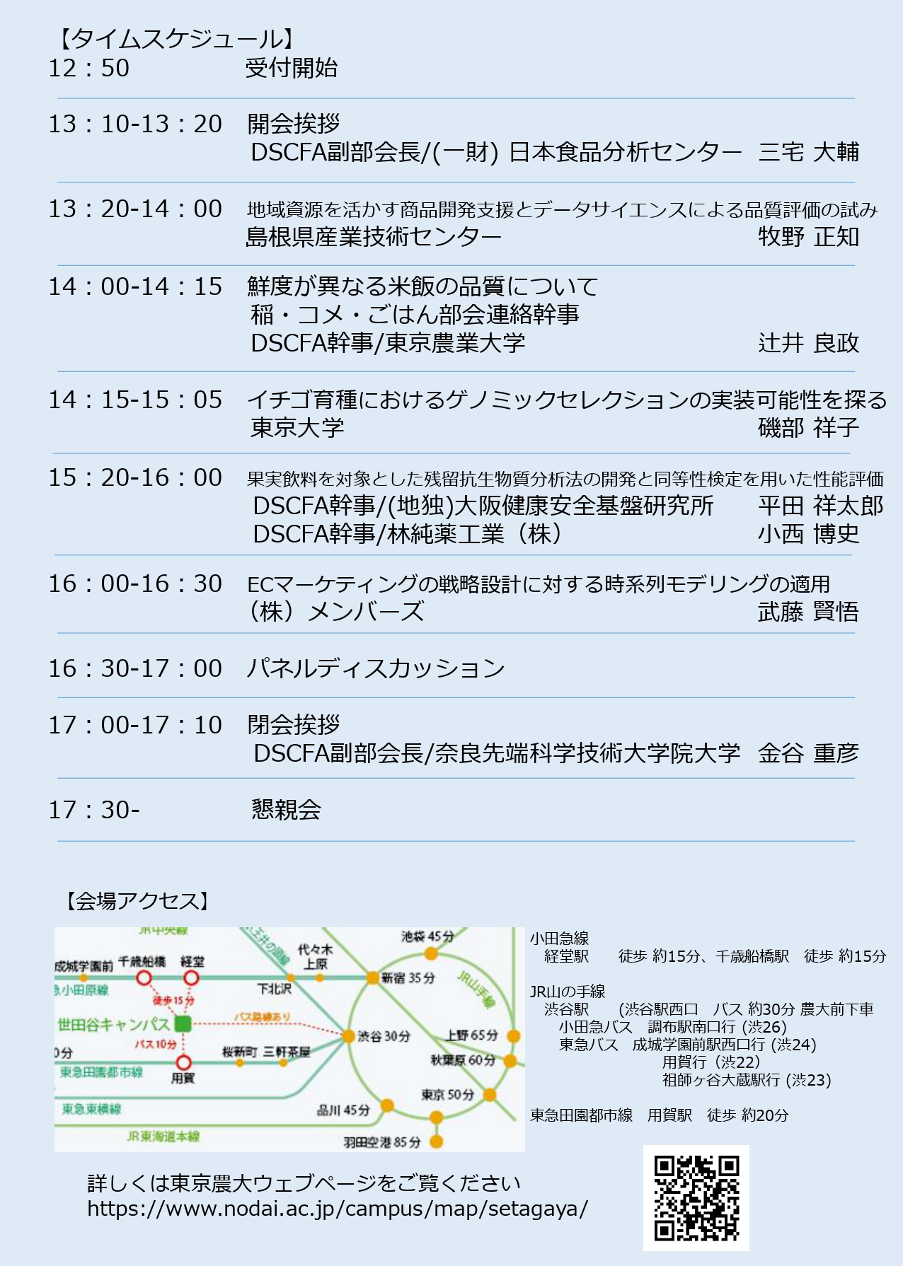 第5回公開シンポジウム ポスター_251003_page-0002.jpg