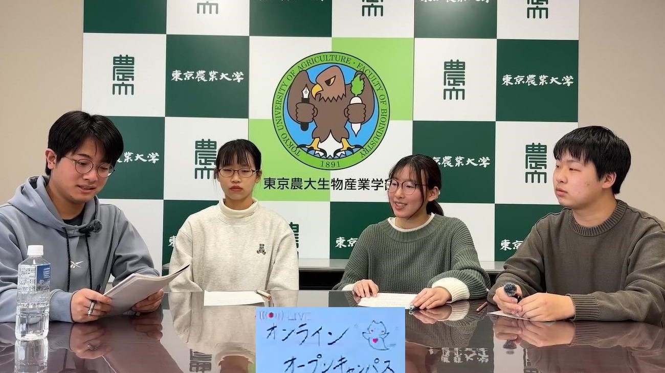 生物産業学部 受験生向けイベント