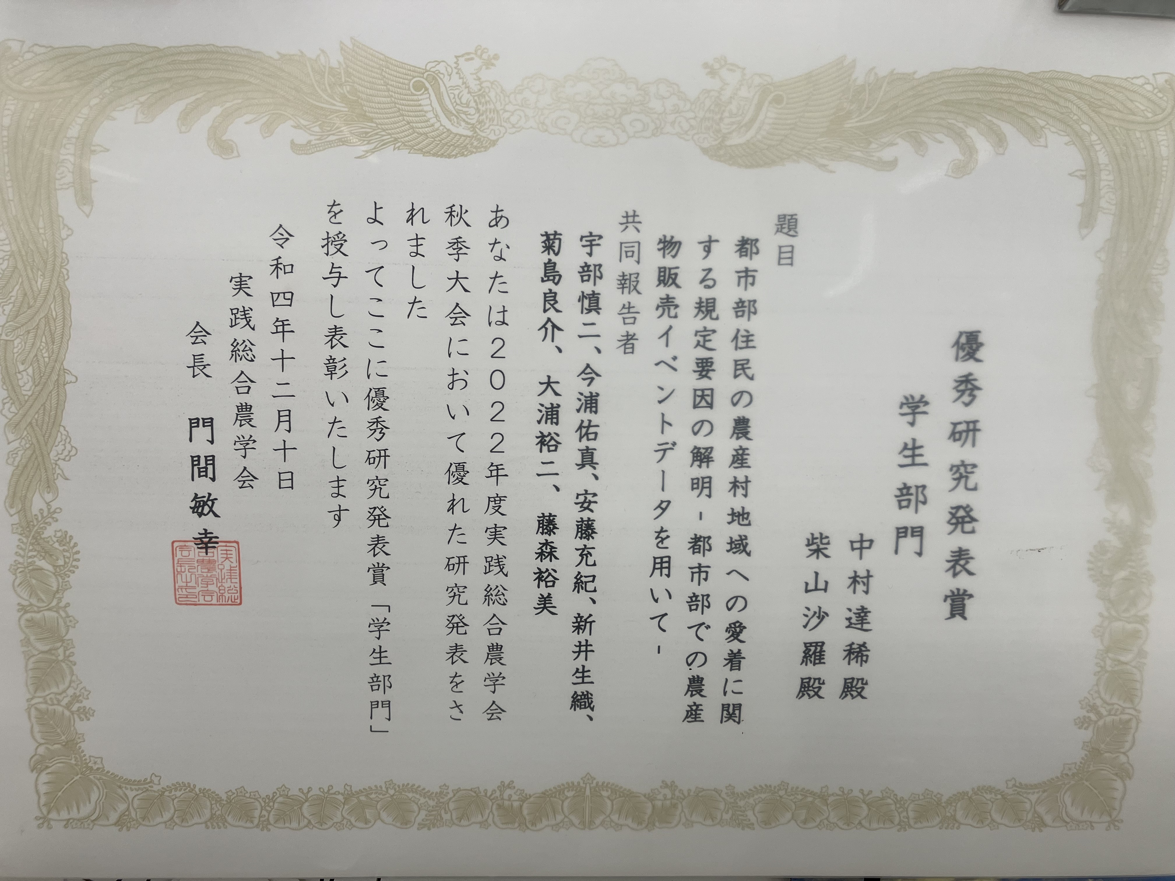 「2022年度実践総合農学会 秋季大会」において消費行動研究室の研究が優秀研究発表賞（学生部門）を受賞しました！