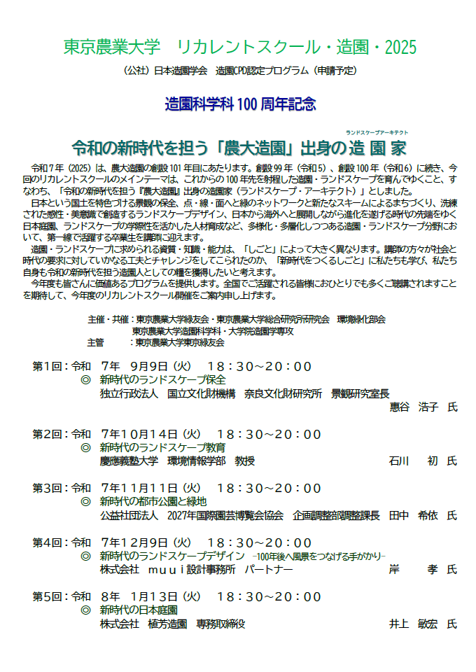 リカレントスクール2025①.png
