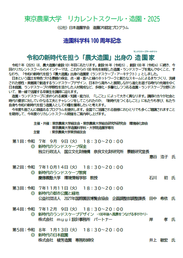 リカレントスクール2025①_2.png