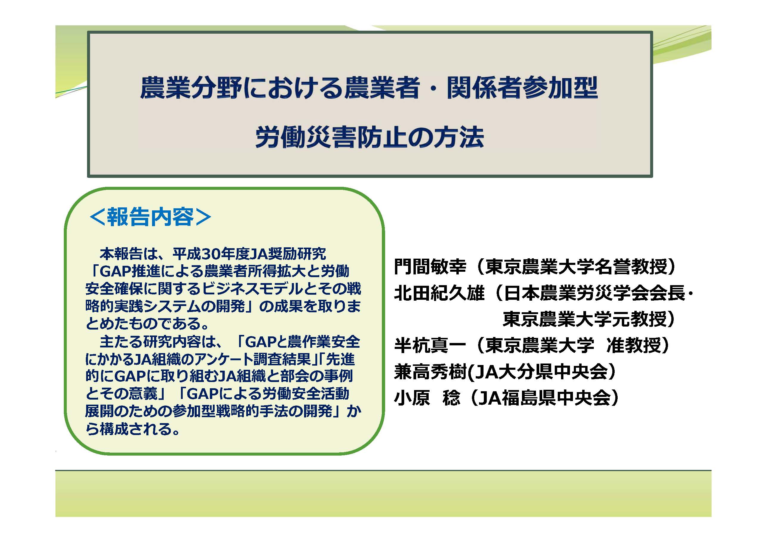 大学ホームページ用開催報告（PPT表紙）_ページ_1.jpg