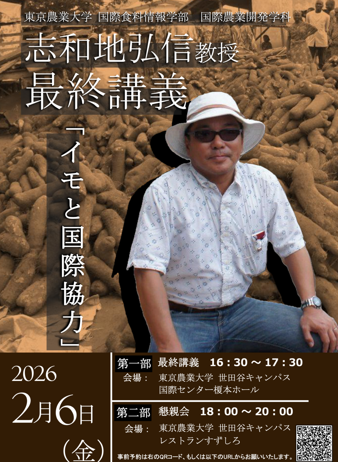 志和地 弘信 教授 最終講義の開催について