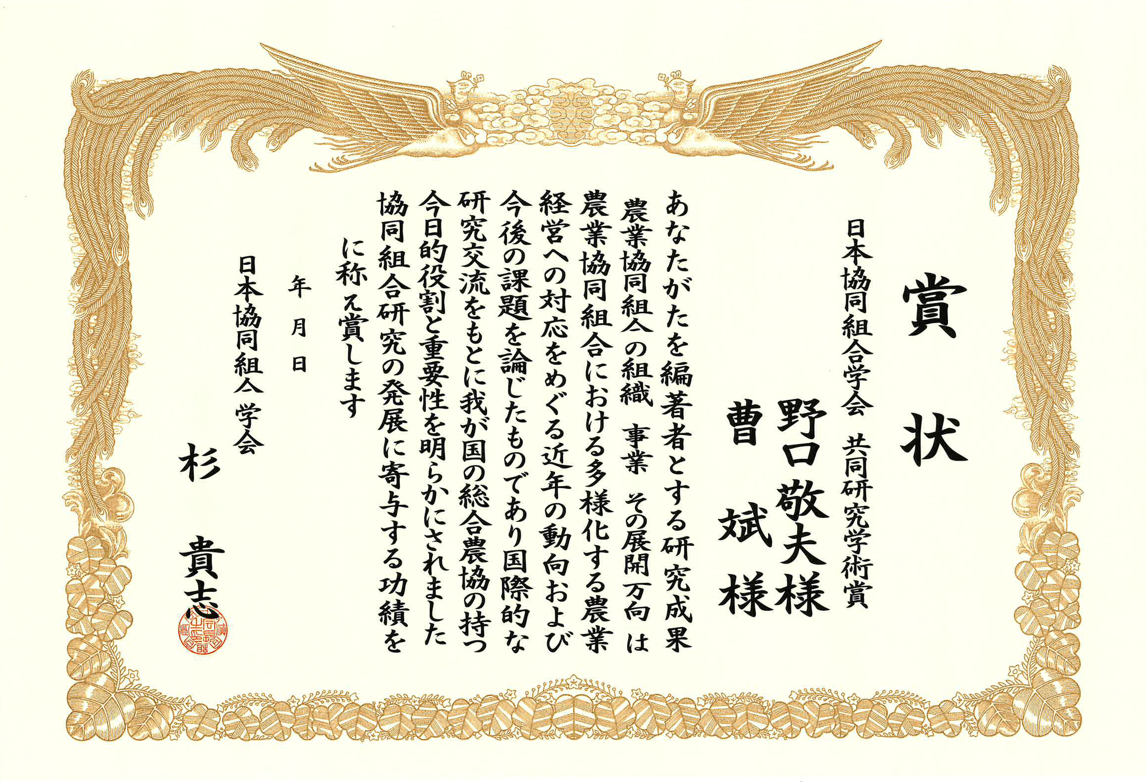 賞状　経済・野口-1.png