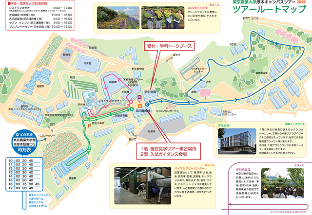 厚木キャンパスツアー 開催終了 東京農業大学