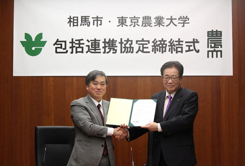 福島県相馬市 東京農業大学