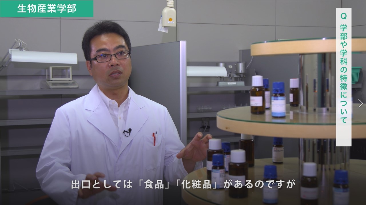 生物産業学部 研究室