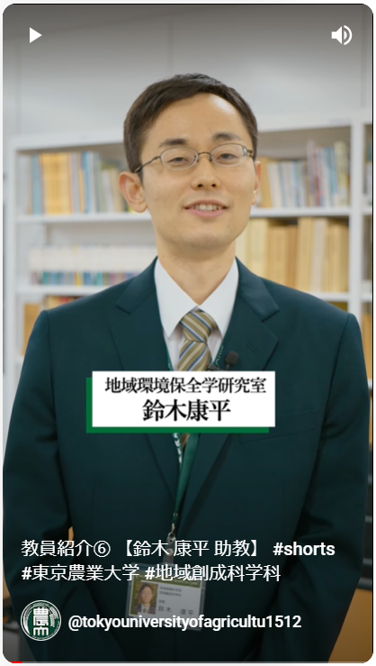 地域環境保全学研究室　鈴木　康平 助教