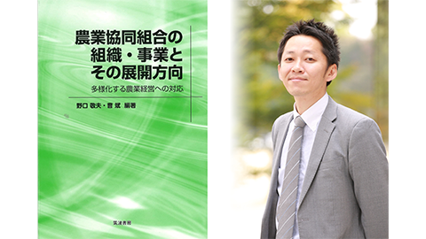 食料環境経済学科 野口 敬夫 教授が日本協同組合学会「共同研究学術賞」を受賞