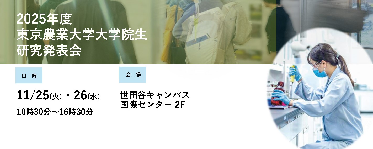 大学院研究発表会