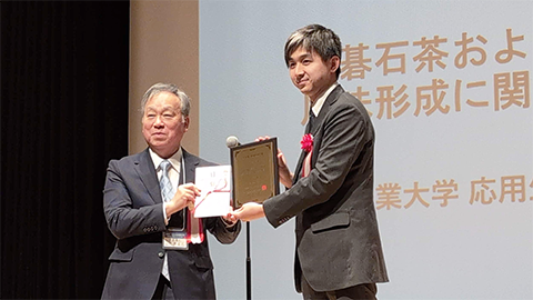 農芸化学科 小山 翔大 助教が一般社団法人 日本食品保蔵科学会「奨励賞」を受賞