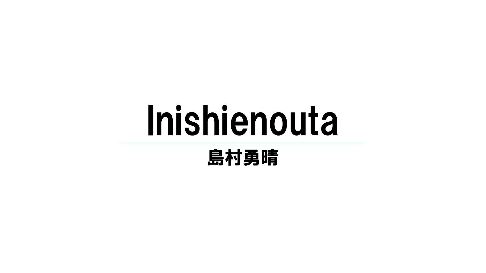 Inishienouta