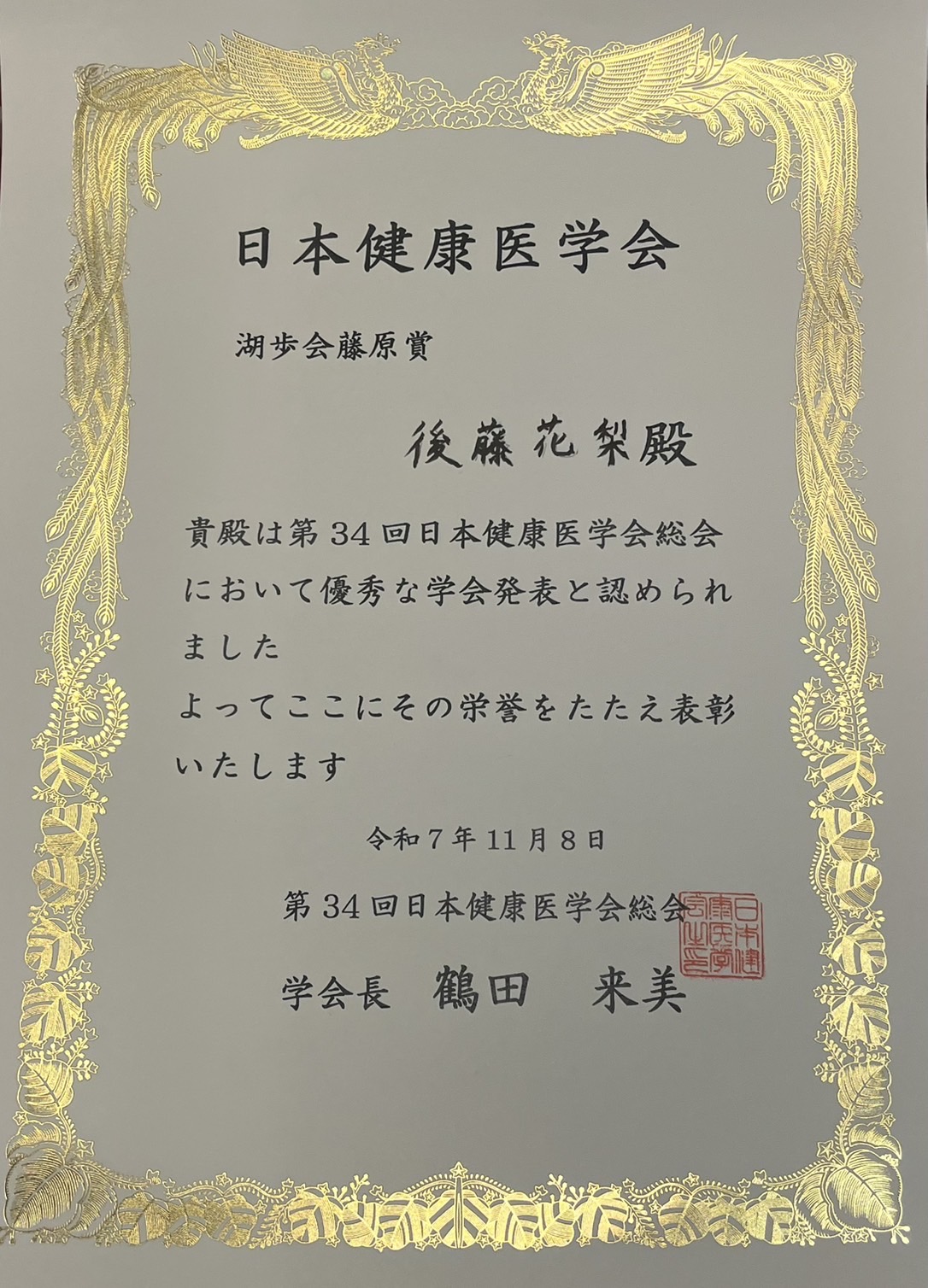 健康M2 後藤 花梨さん賞状_IMG_0673.jpeg