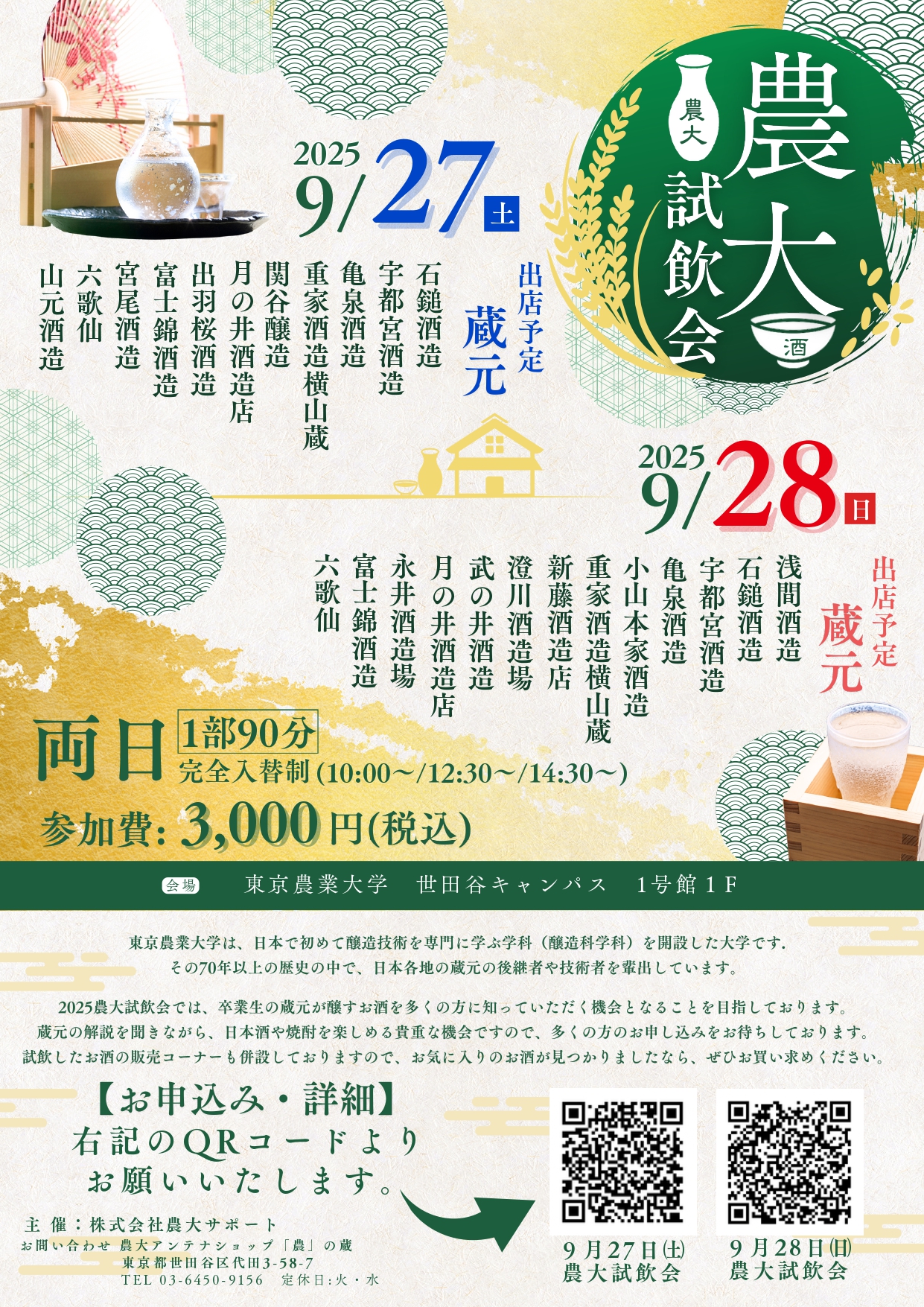 農大試飲会927・928  QRコード修正_page-0001.jpg