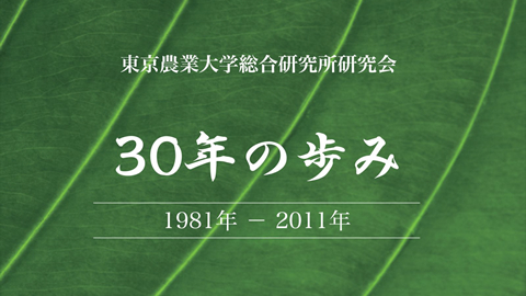 総合研究所研究会