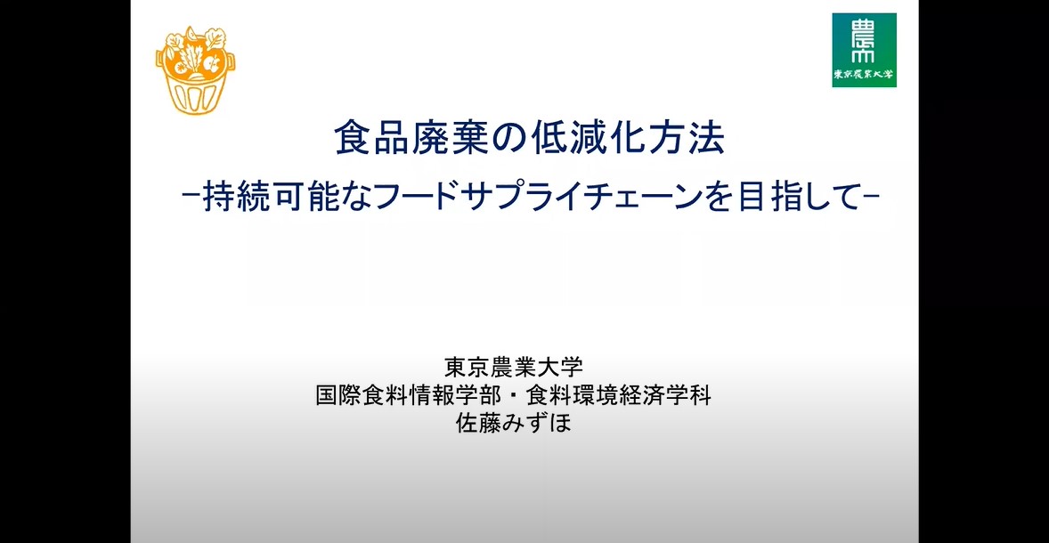 食料経済研究室
佐藤准教授