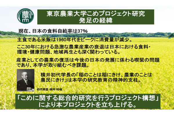 発足の経緯について