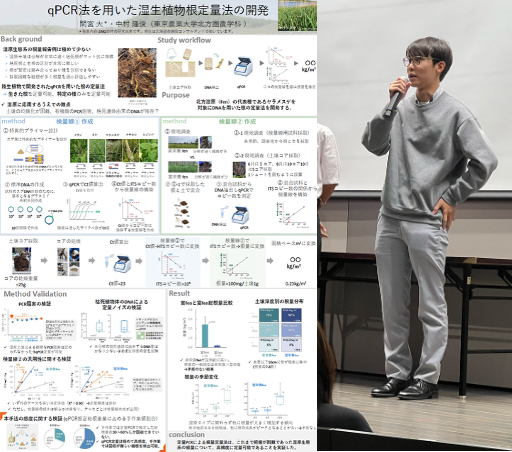 第18回日本湿地学会大会発表奨励賞！