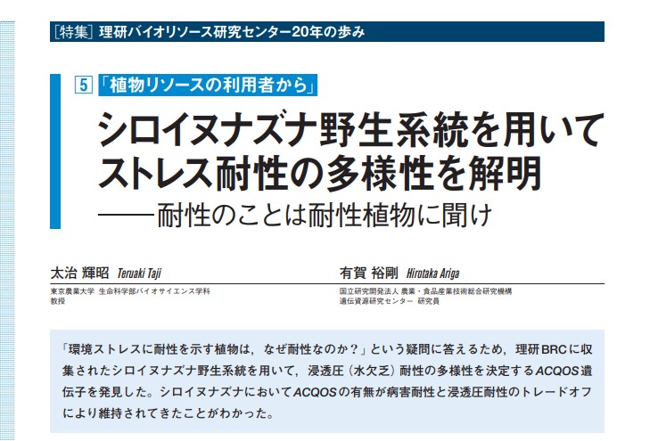 バイオサイエンス学科 太治 輝昭教授が『生物の科学 遺伝』2021年11月号の特集記事を執筆しました。