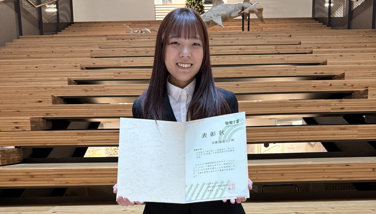 地域創成学専攻 佐藤 結佳子さんが「一般社団法人環境情報科学センター 2025年度環境情報科学 研究発表大会」で優秀ポスター賞（理事長賞）を受賞