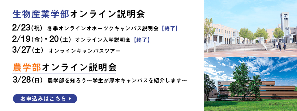 東京農業大学 東京農業大学